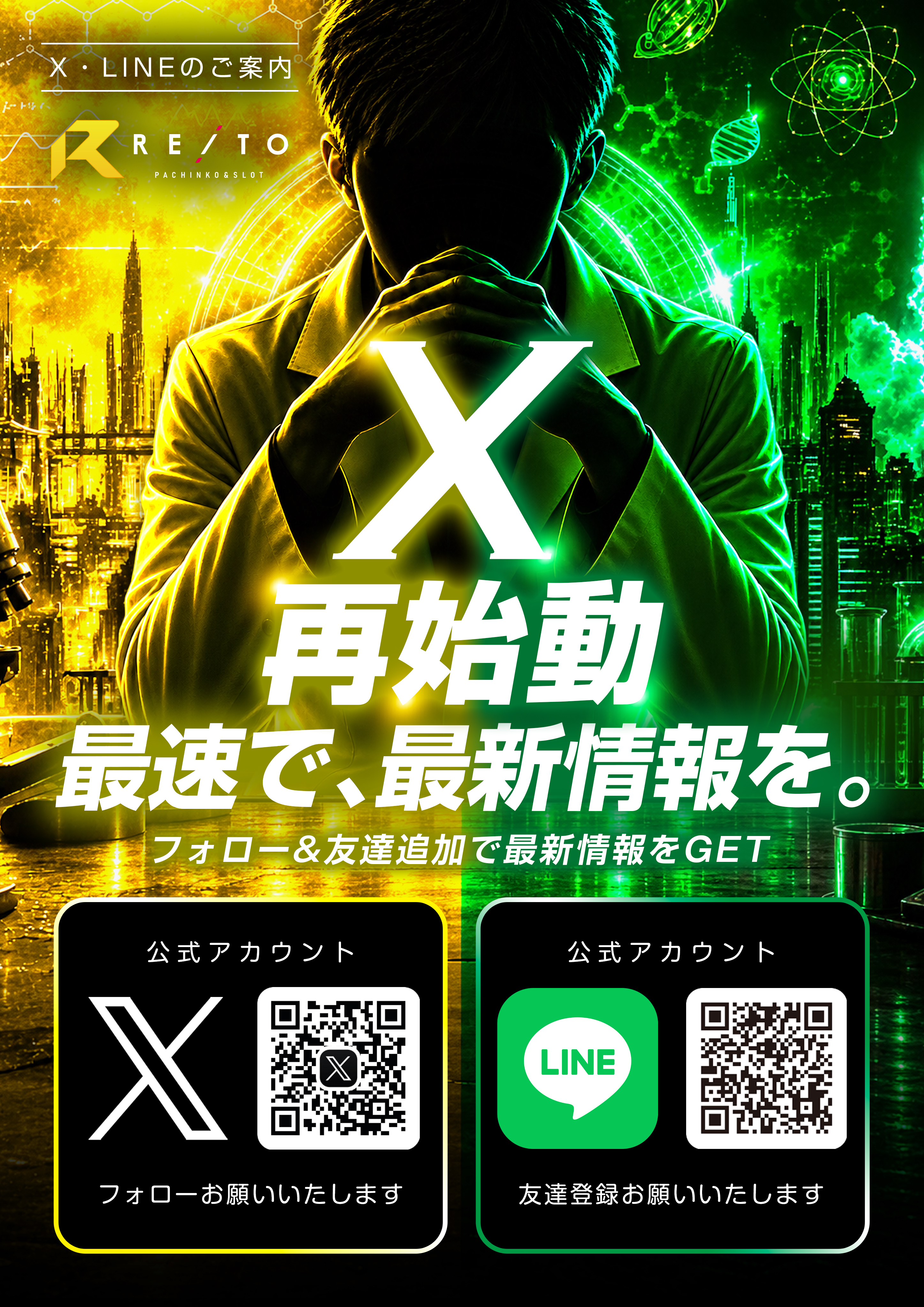 LINE-X誘導_縦_神栖 1 (3)